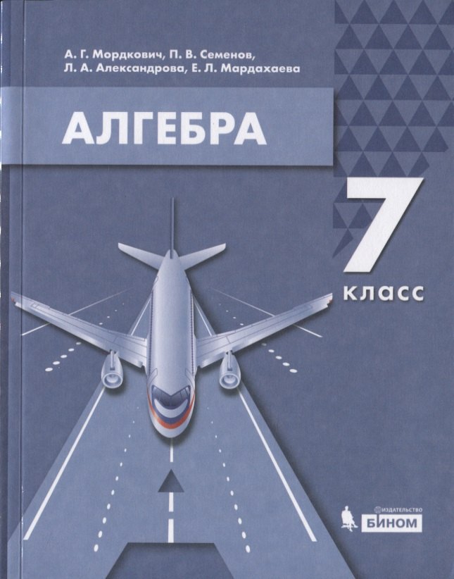 

Алгебра. 7 класс. Учебник