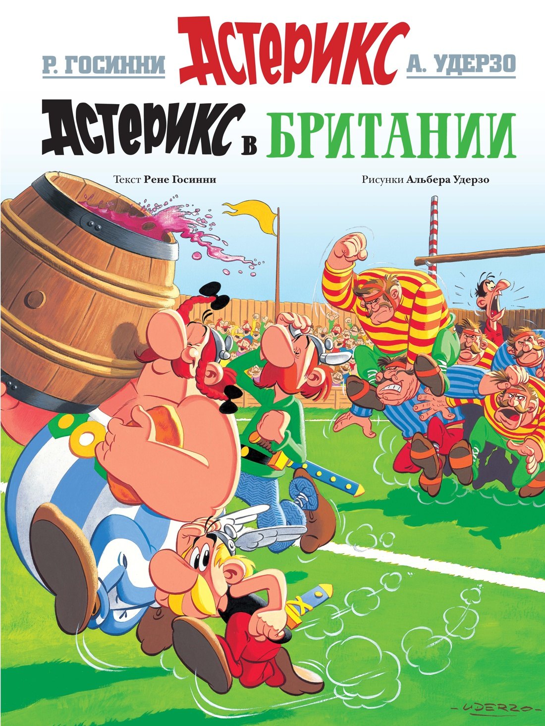 

Астерикс в Британии