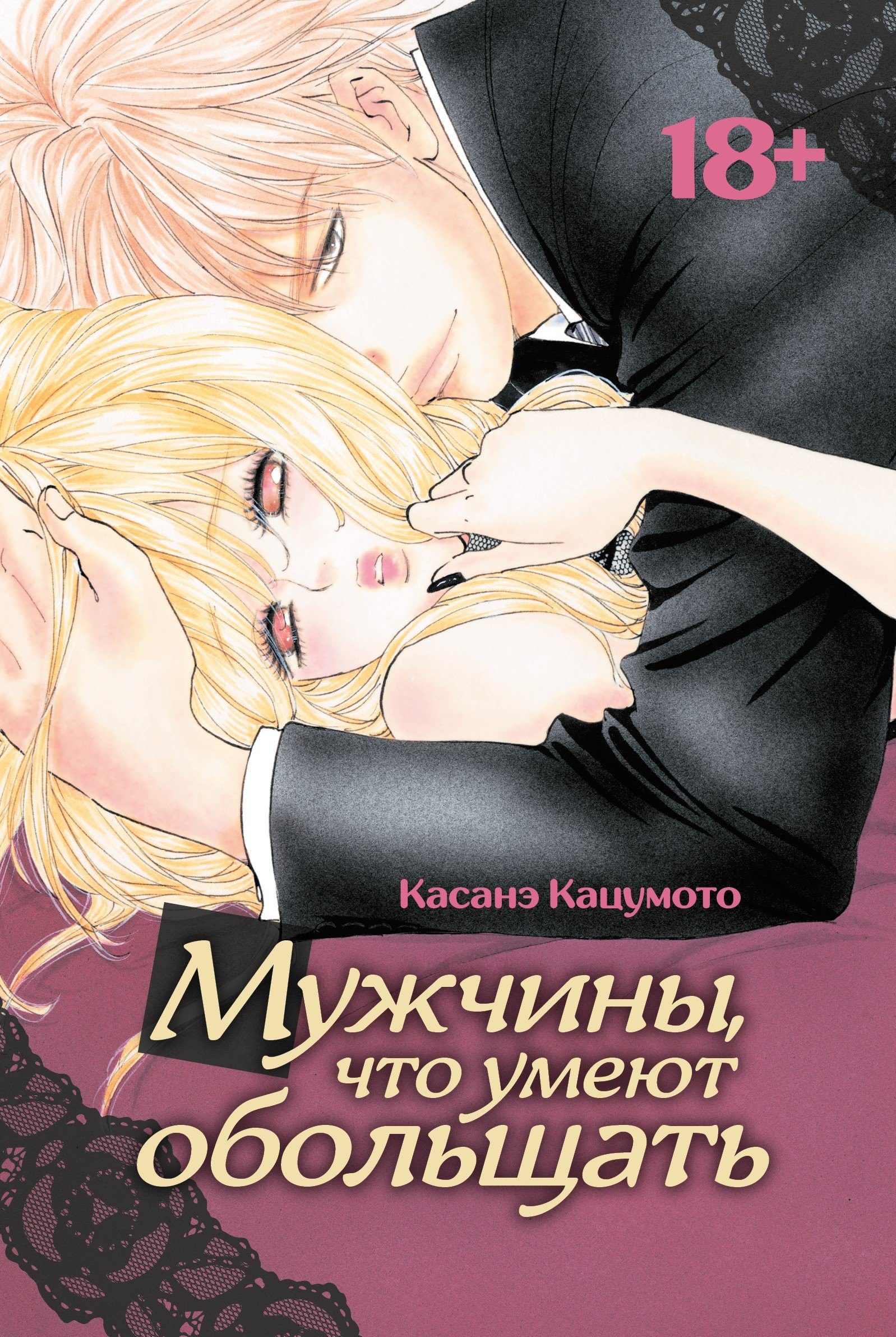 Мужчины, что умеют обольщать