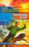 Последний дозор 78₽