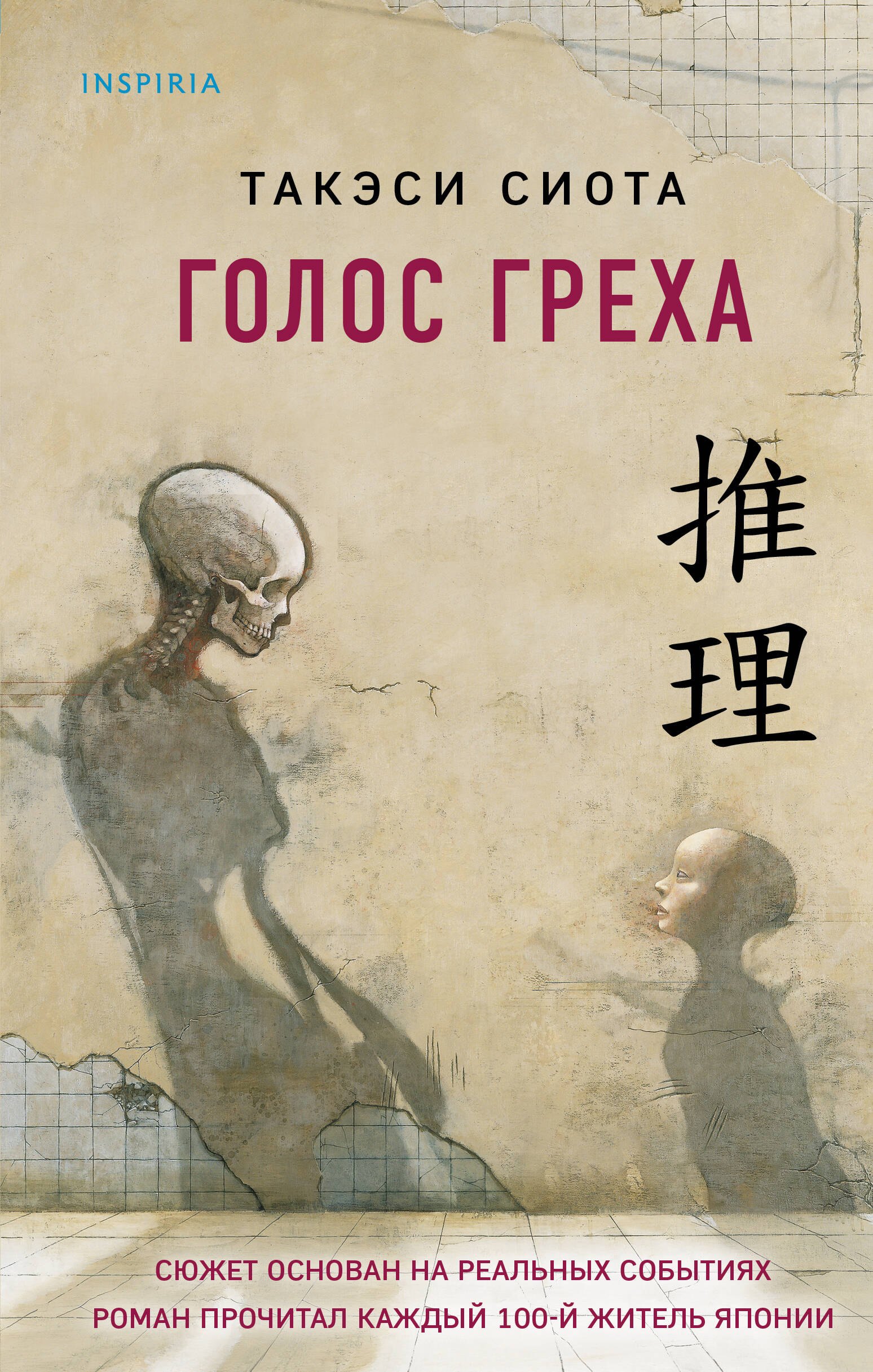 

Голос греха