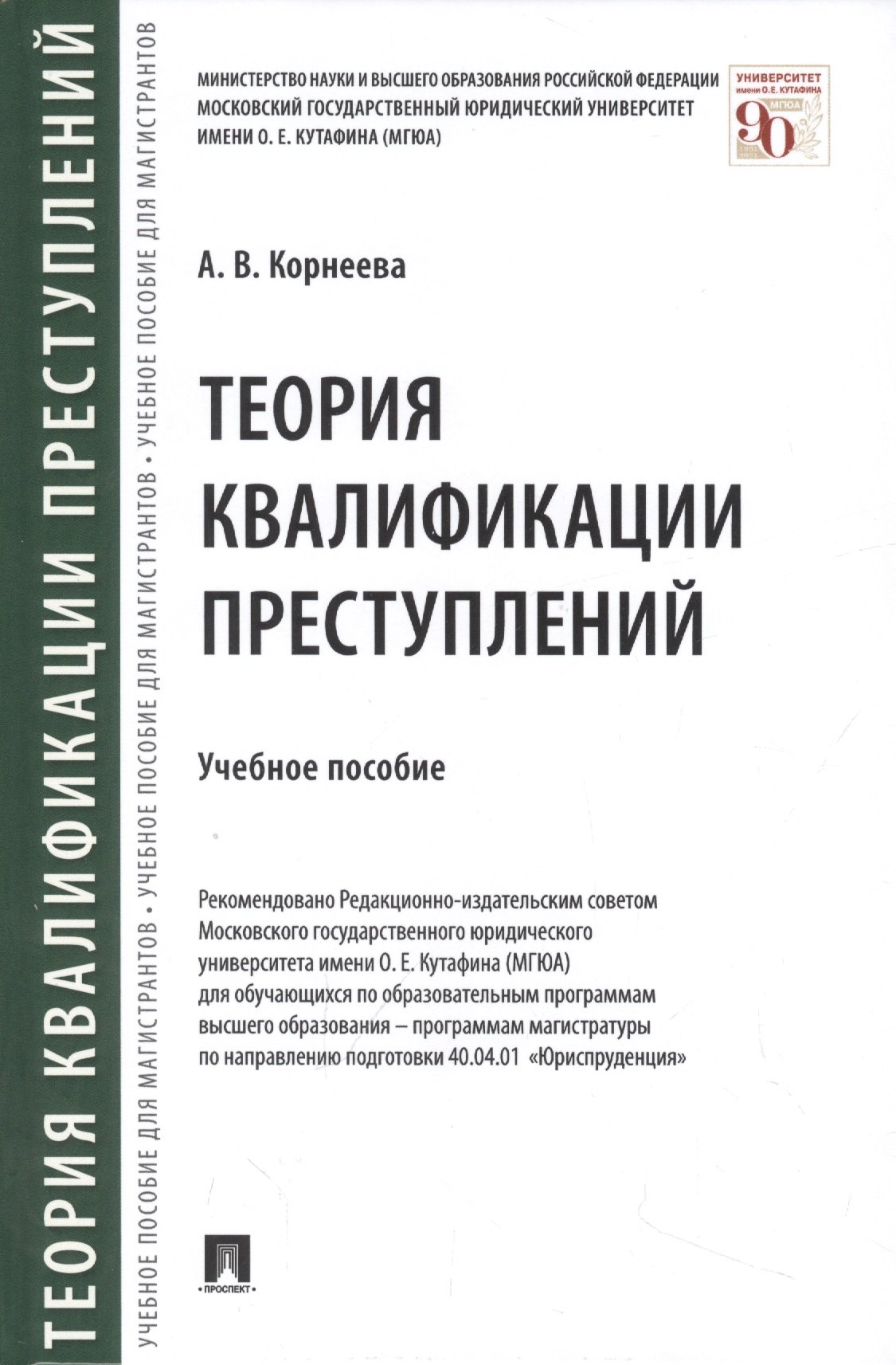 Анатомия Преступления Купить Книгу