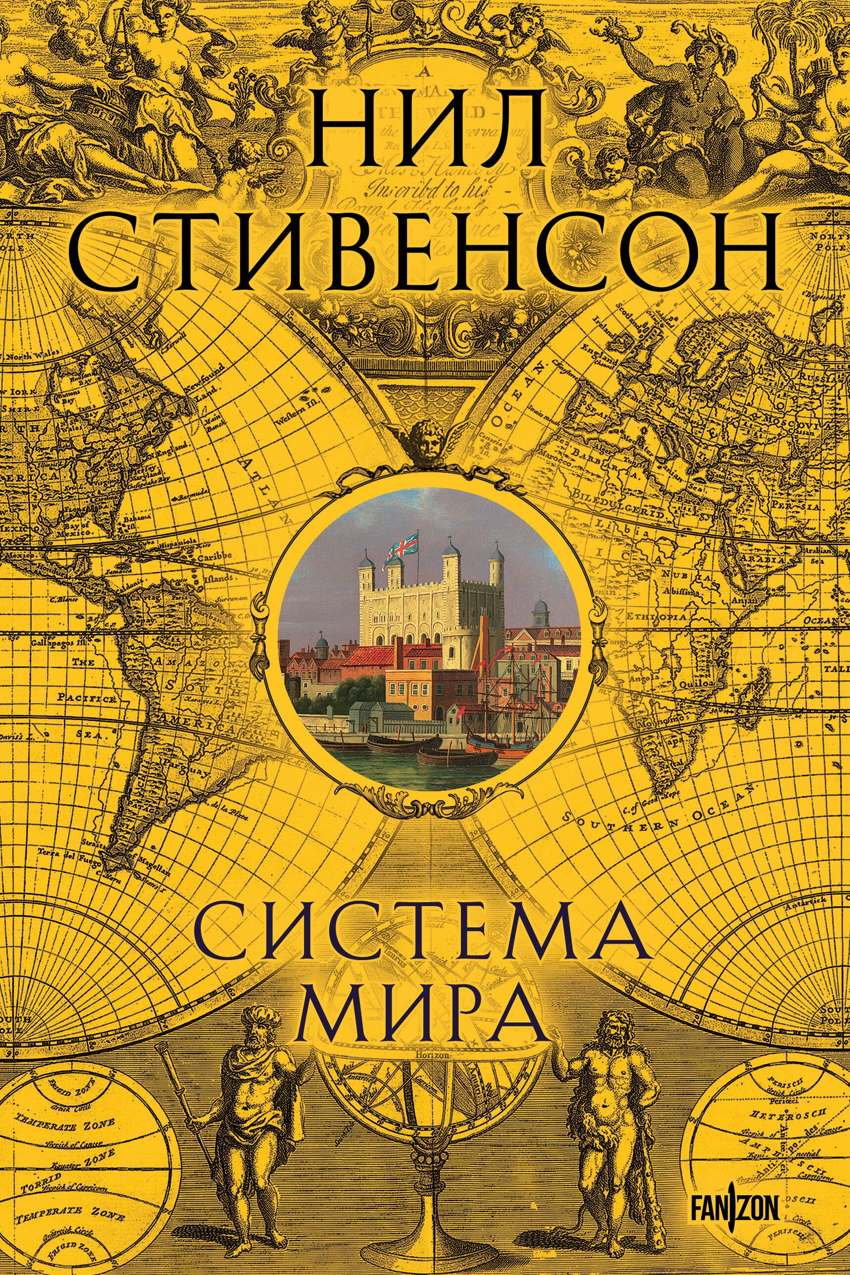 Система мира 2299₽