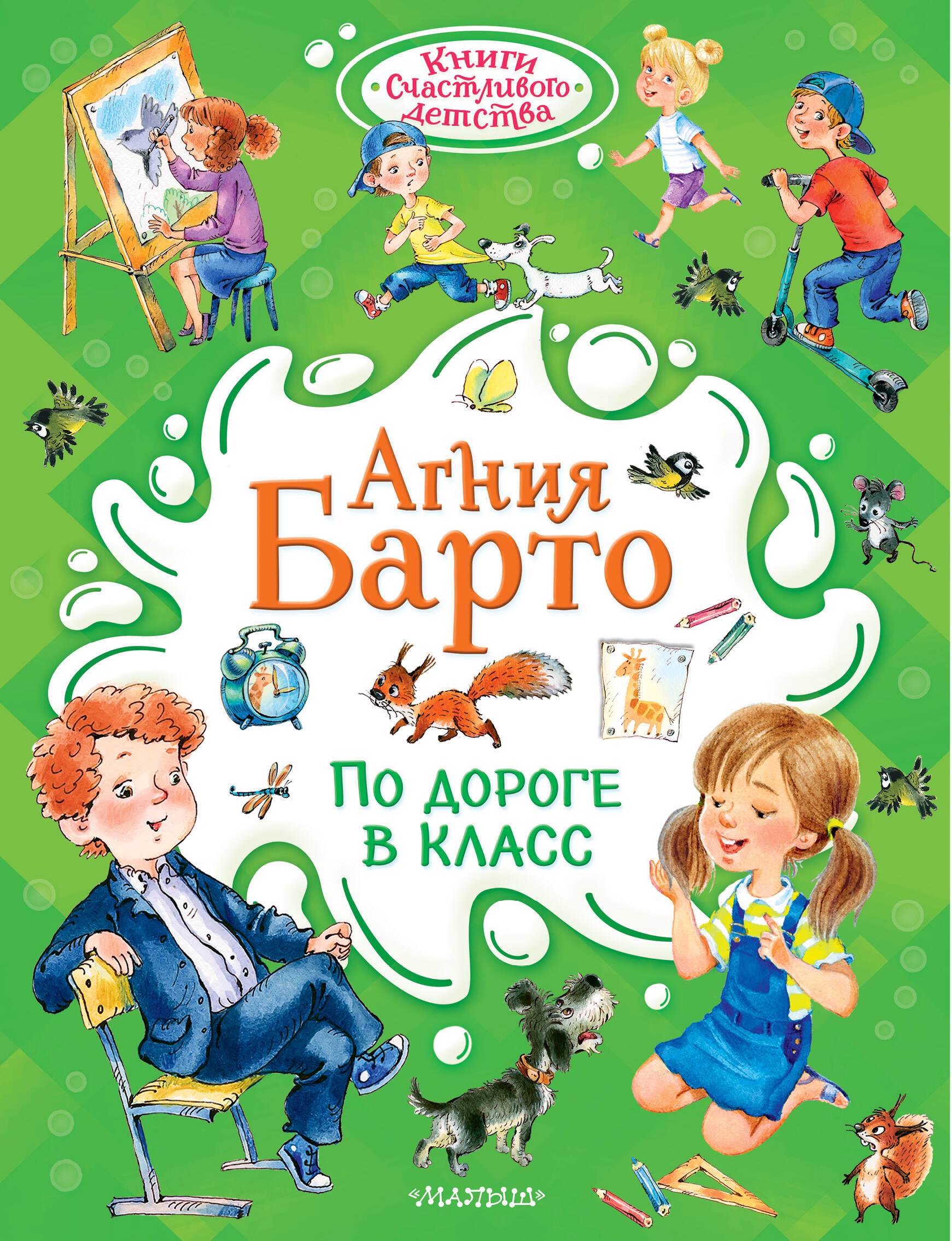 

По дороге в класс