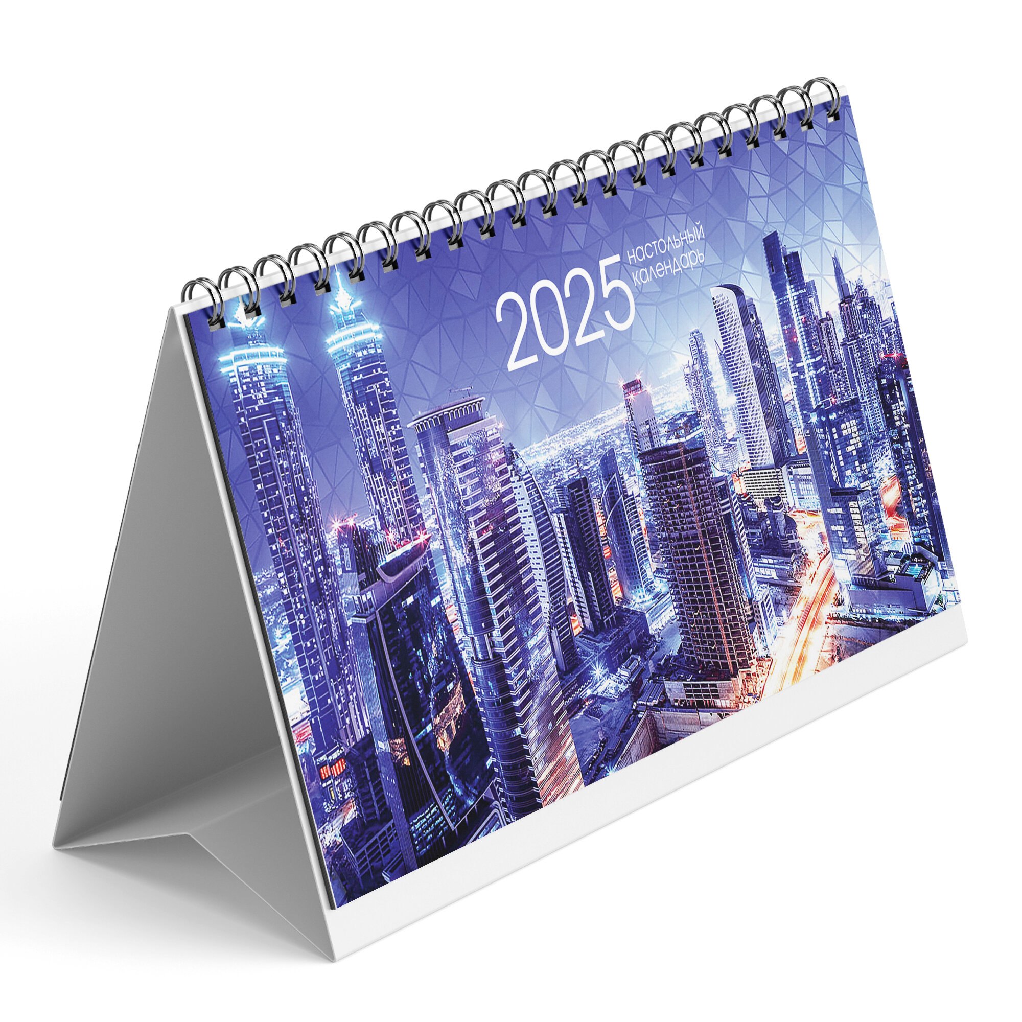 

Календарь 2025г 210*120 "Мегаполис" настольный, домик