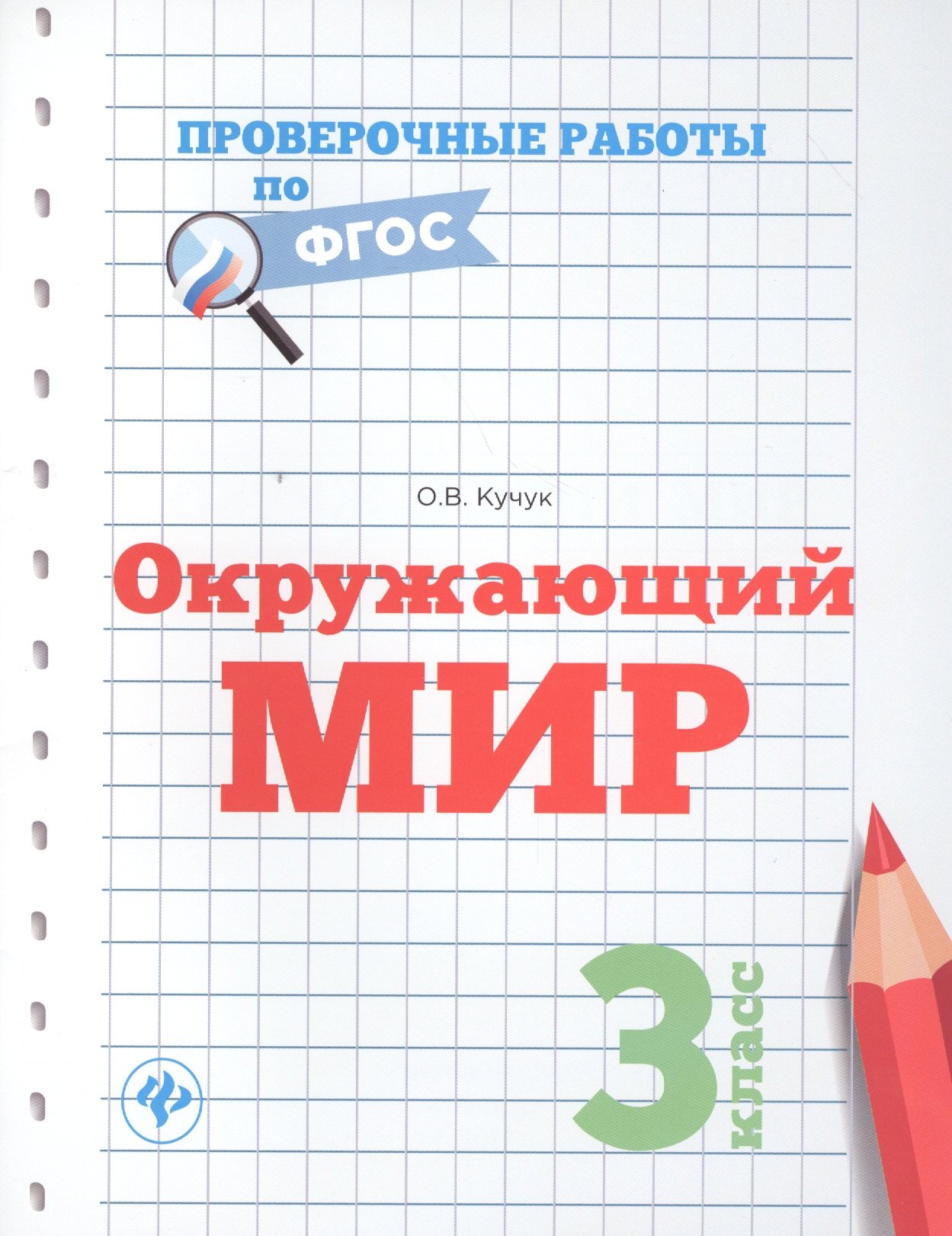 

Окружающий мир.3 класс