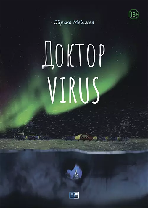 Доктор Virus