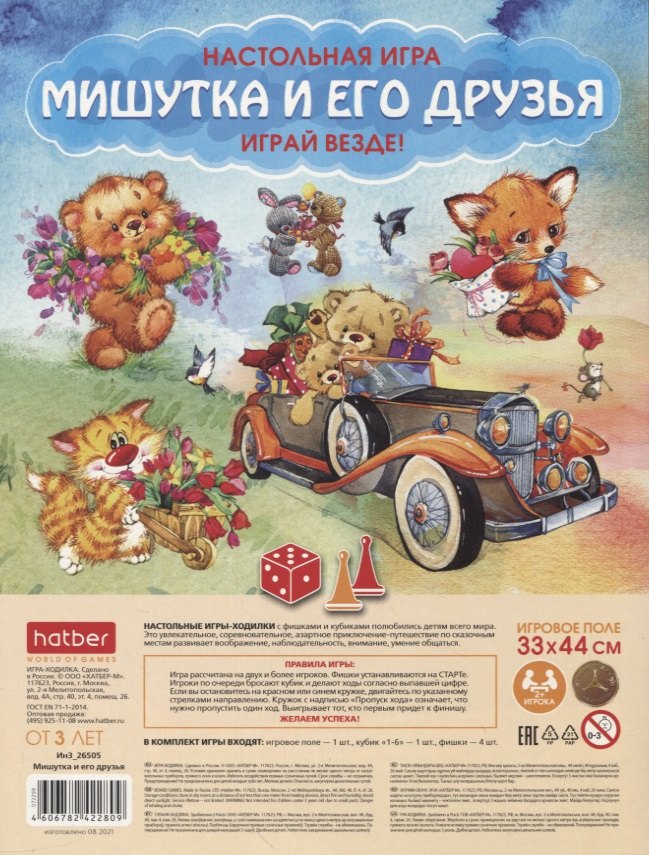 

Настольная игра-ходилка Hatber "Мишутка и его друзья", игровое поле 33х44 см с кубиком и фишками