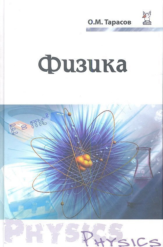 Физика Уч пос ПО Тарасов 2242₽