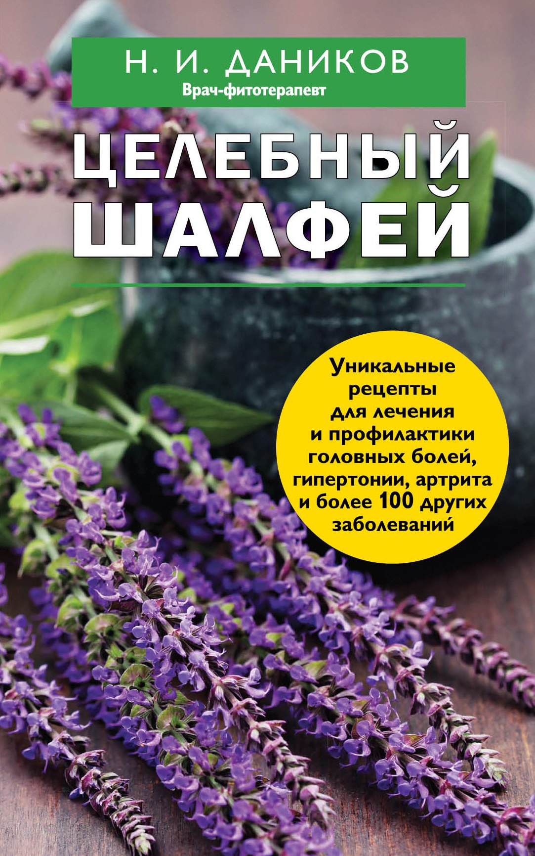 

Эффективные народные средства лечения (3) (комплект)