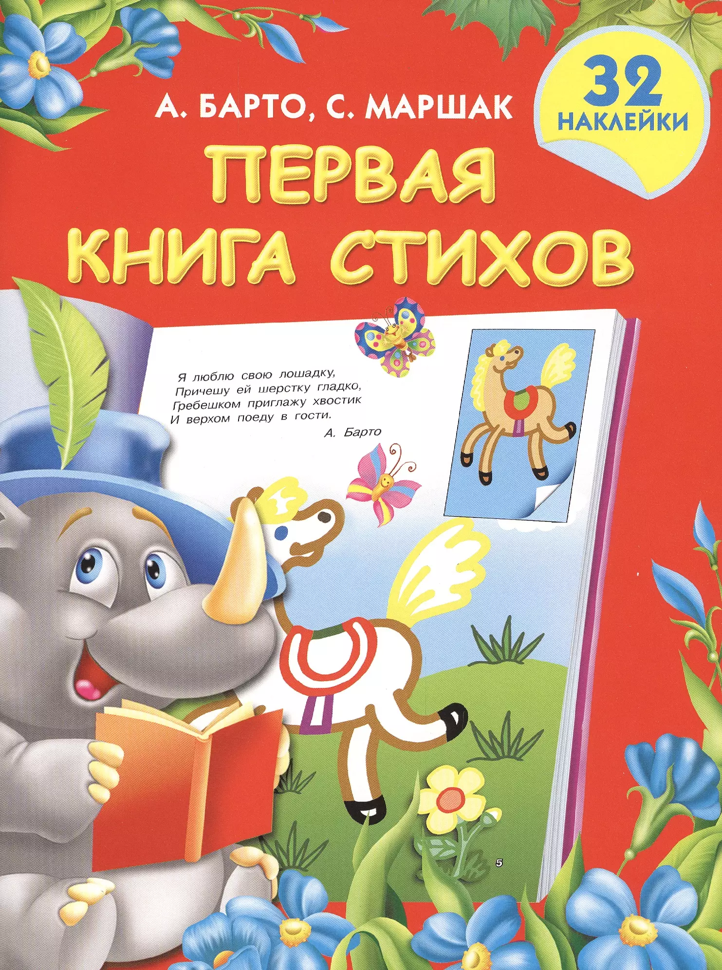 Первая книга стихов