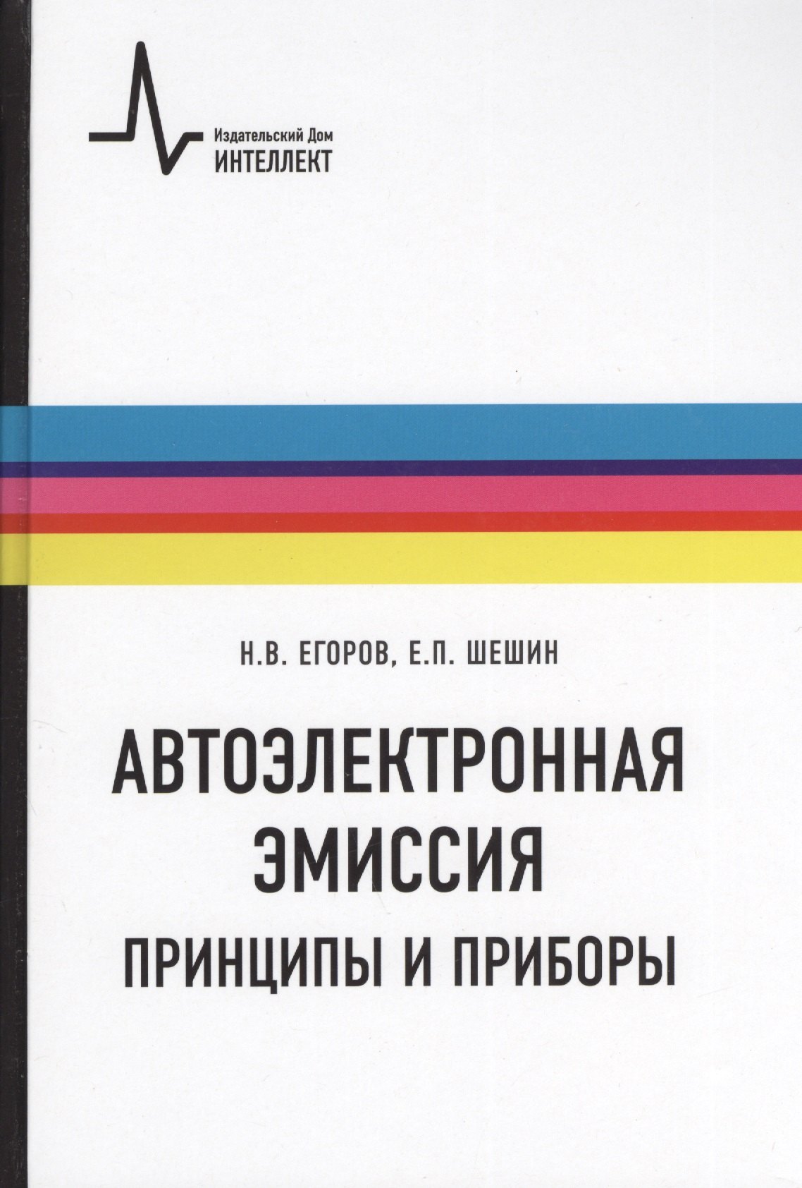 

Автоэлектронная эмиссия. Принципы и приборы Учебник-монография