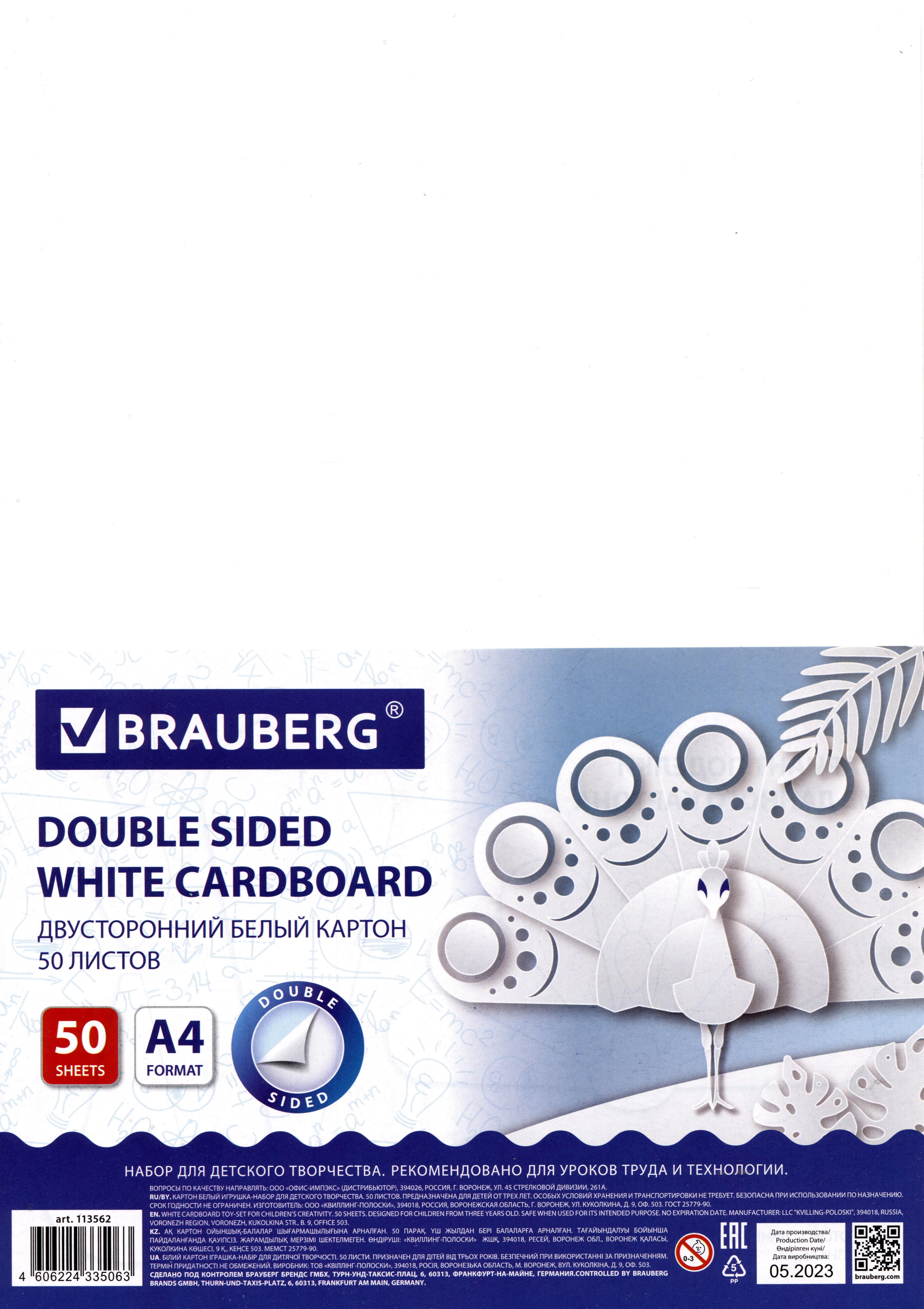 

Картон 50л А4 мелованный Extra, белый (белый оборот),200г/м, в пленке, Brauberg