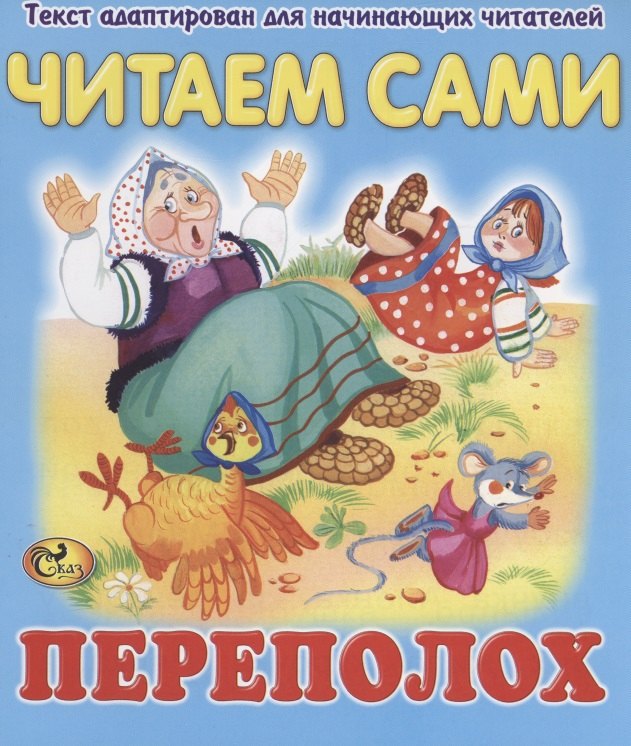 

Читаем сами. Переполох