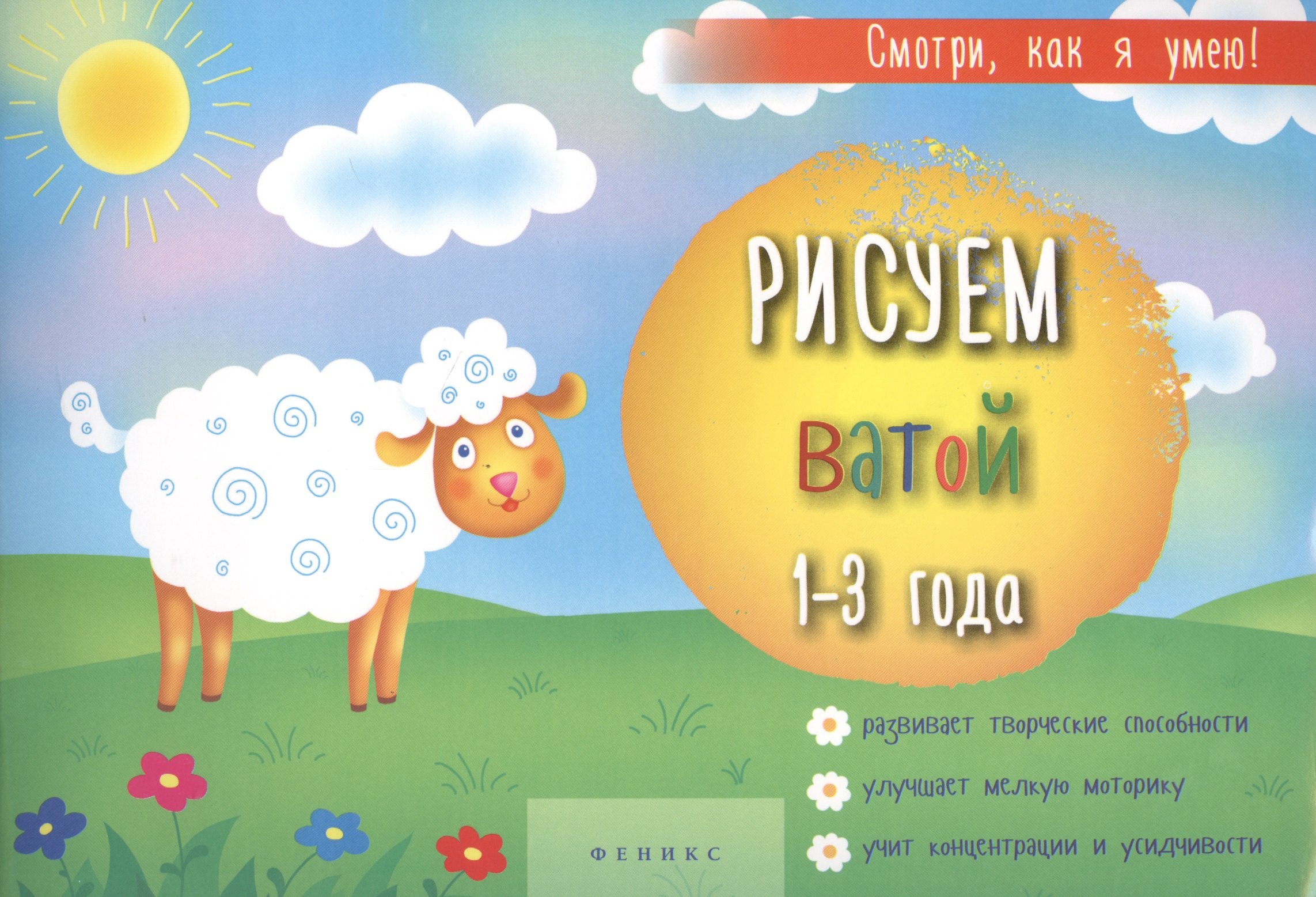 Рисуем ватой 1-3 г мСмотриКяУ 209₽