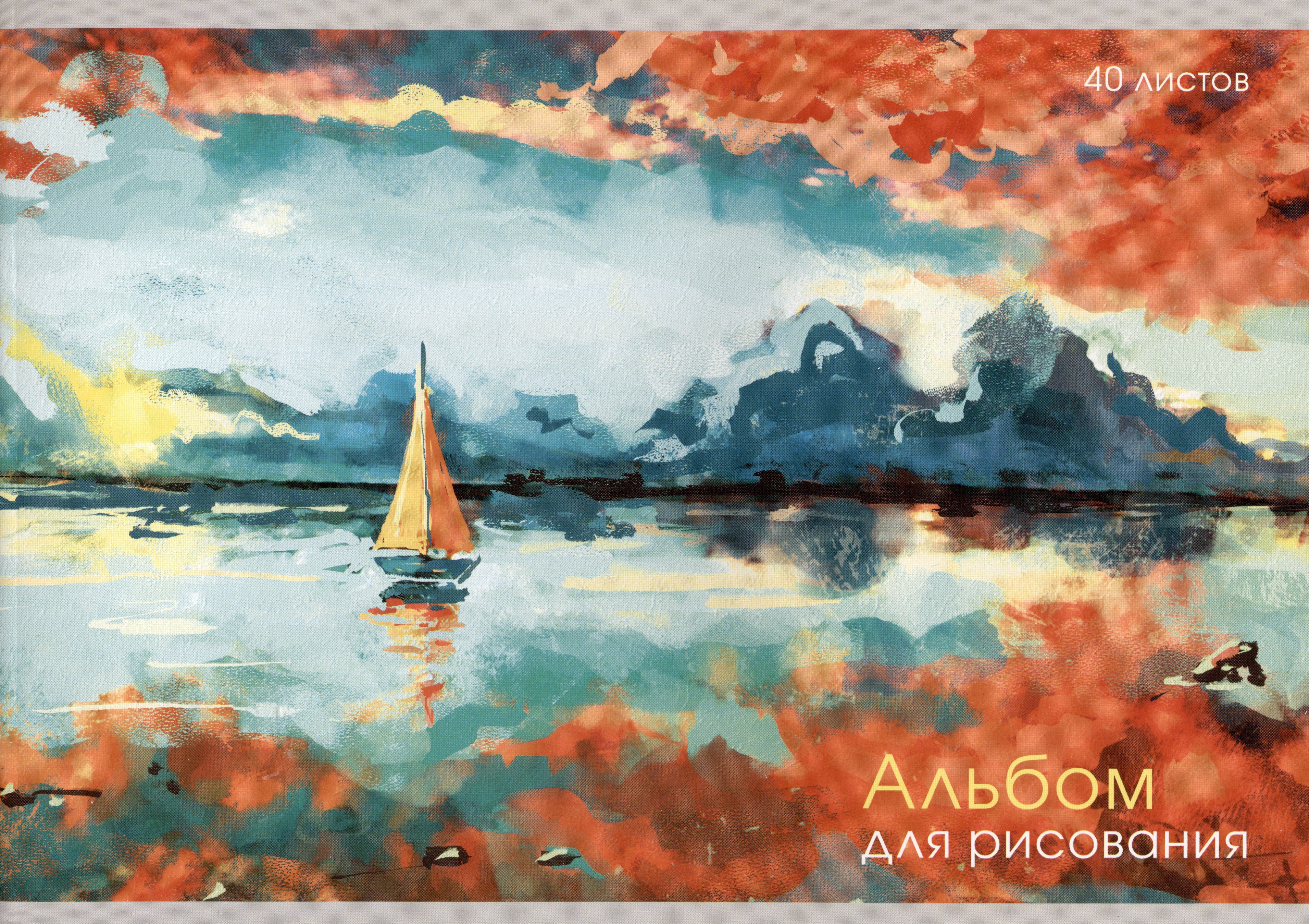 

Альбом для рисования Listoff, "Парусник", А4, 40 листов, на скрепке