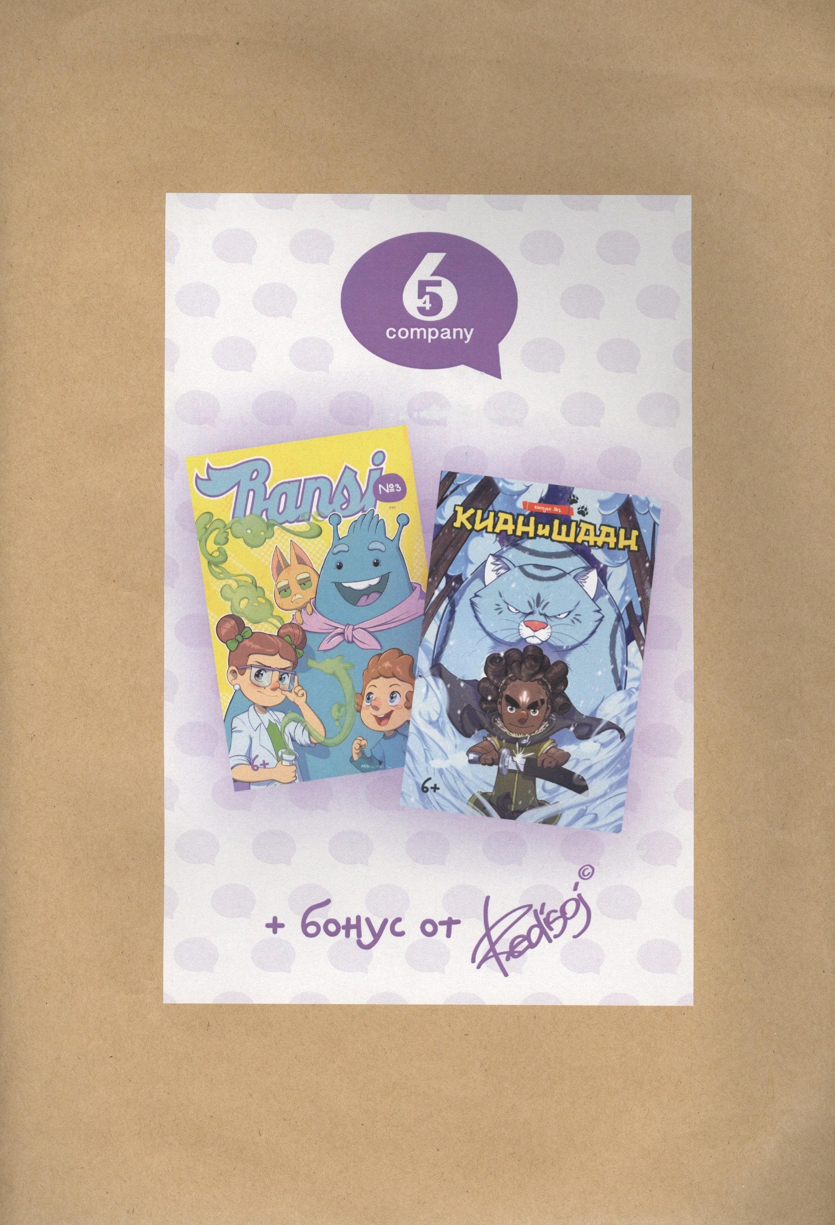 Комикс Набор комиксов Bansi №3 Киан и Шаан#1 (упаковка)