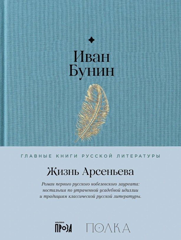 Жизнь Арсеньева 979₽