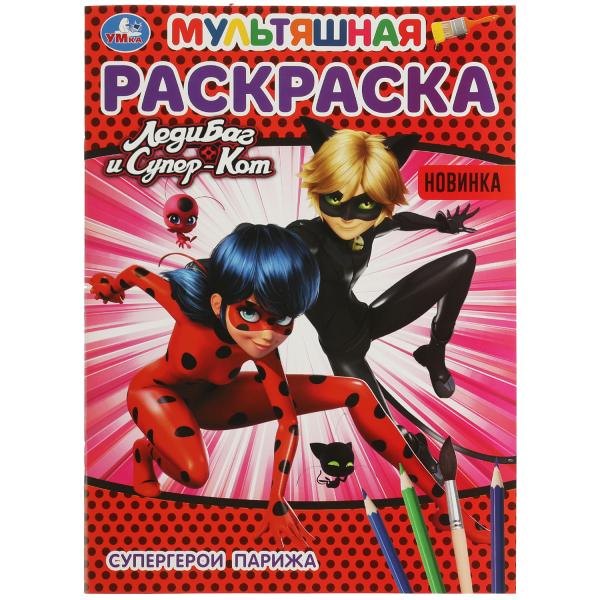 

Мультяшная раскраска. Леди Баг и Супер-Кот. Супергерои Парижа