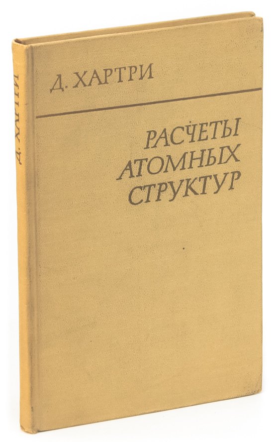 Атомный расчет. Атомный расчет