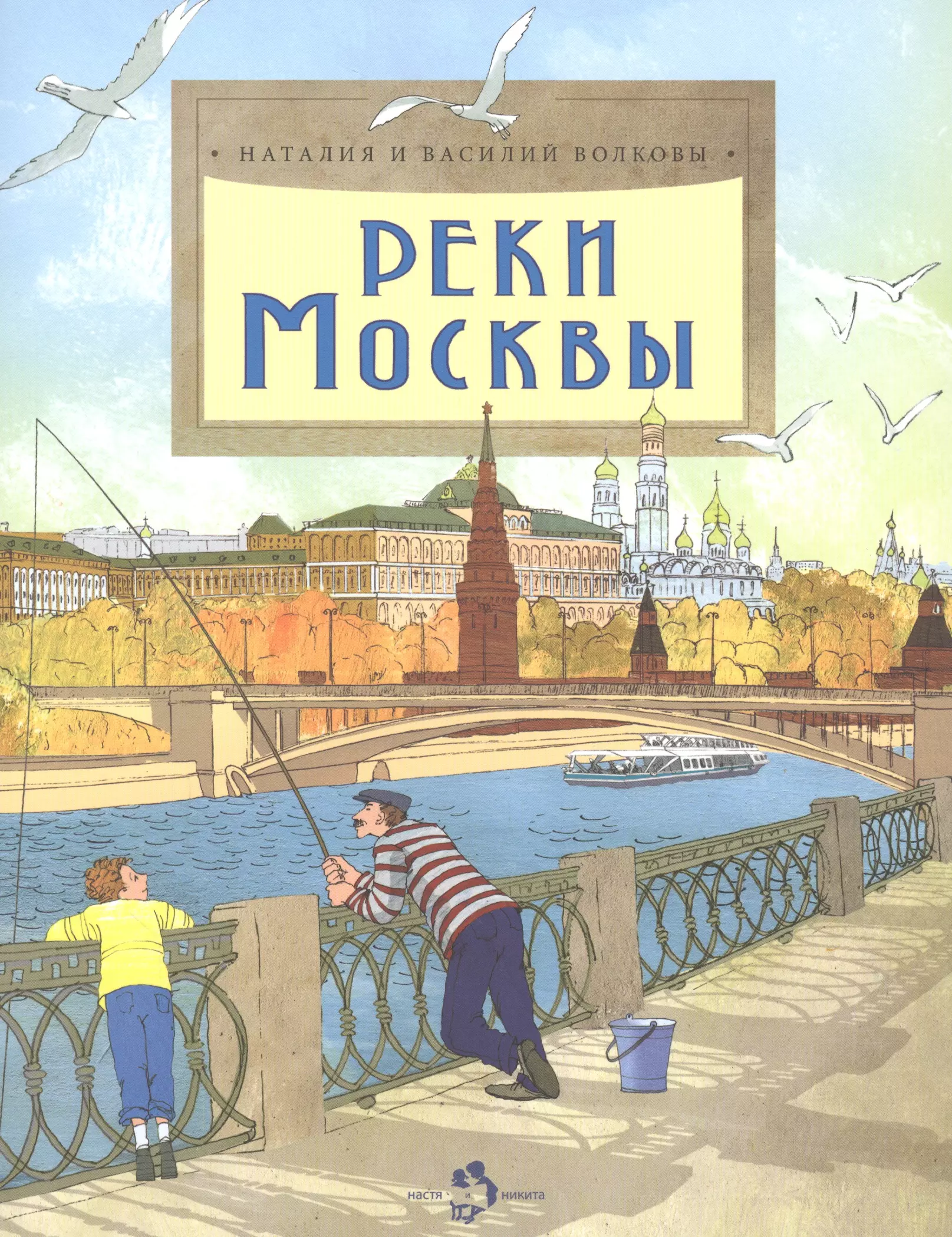 Реки Москвы