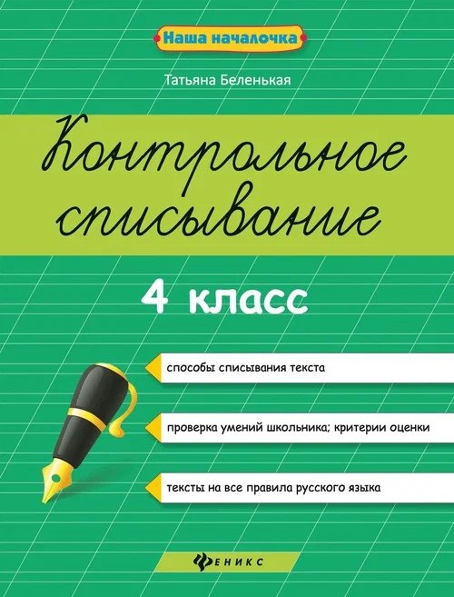 

Контрольное списывание.4 класс дп