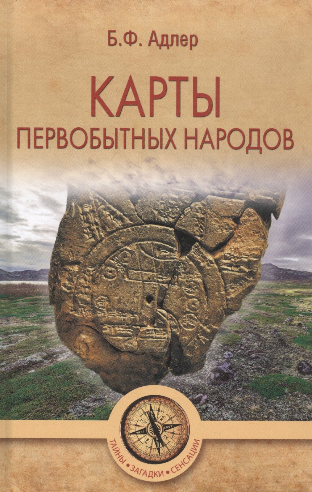 Адлер Бруно Фридрихович: Карты первобытных народов