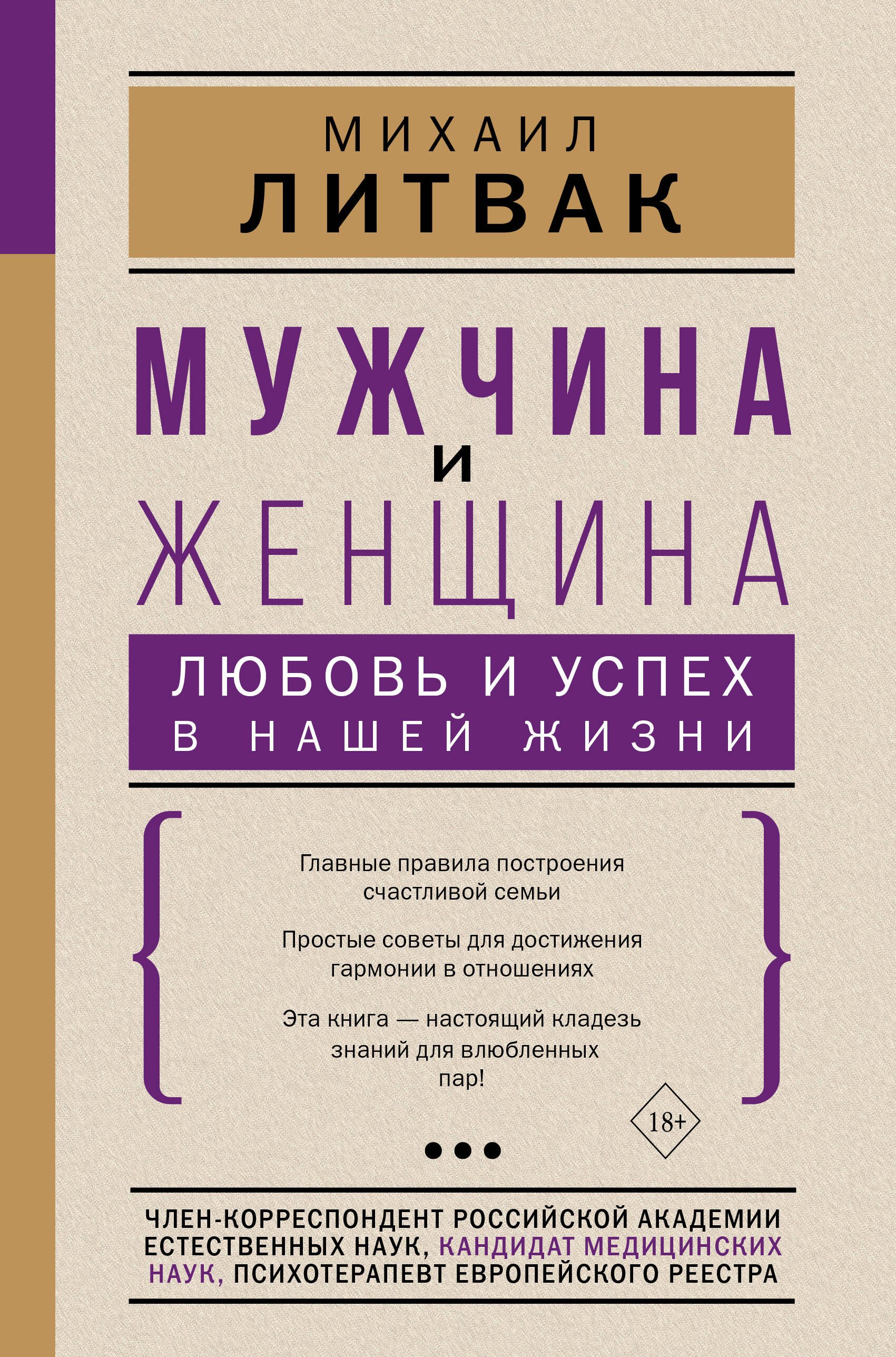 

Мужчина и женщина Любовь и успех в нашей жизни (18+)