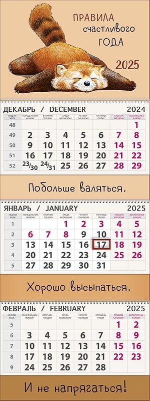

Календарь квартальный 2025г 295*830 "Счастливый год" настенный, трёхблочный, спираль