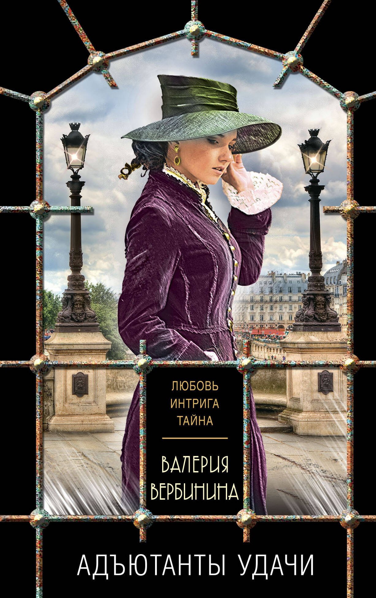 Адъютанты удачи 162₽