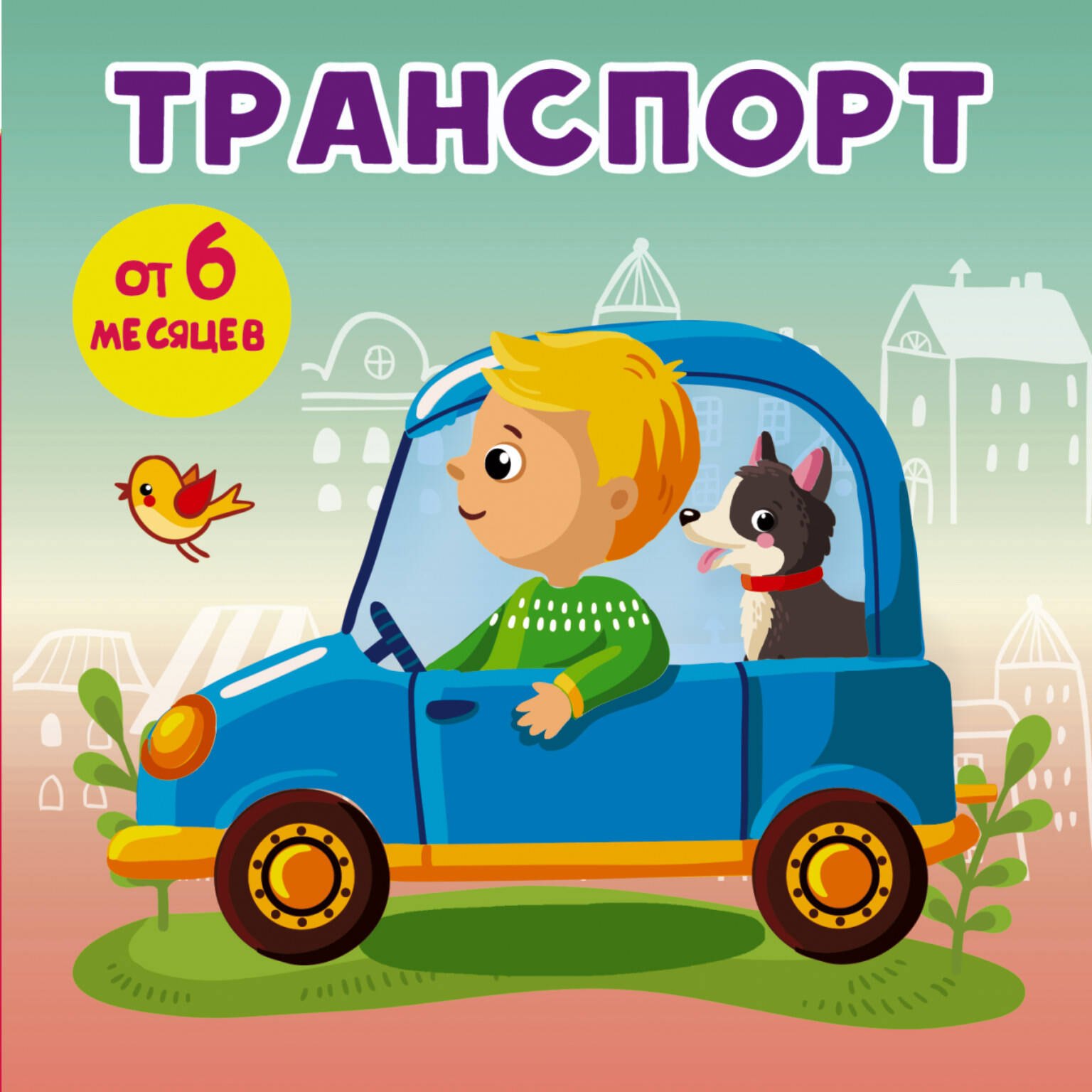 Транспорт 183₽