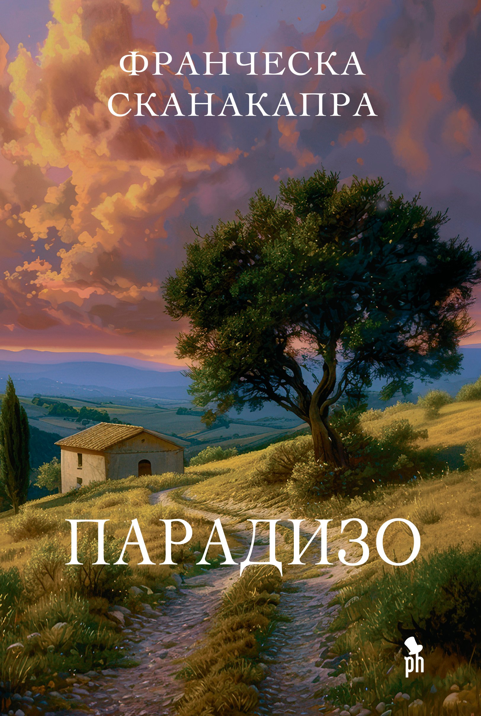 Парадизо 1149₽