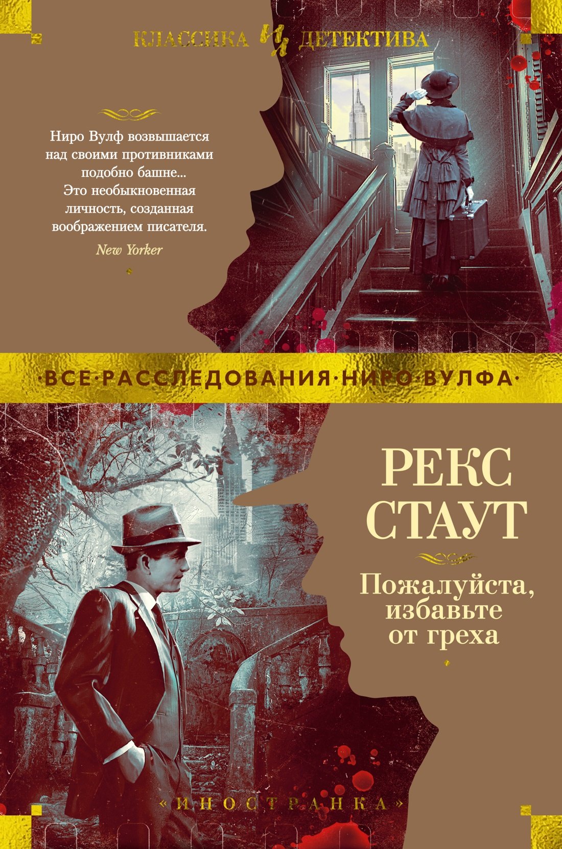 

Пожалуйста, избавьте от греха. Романы