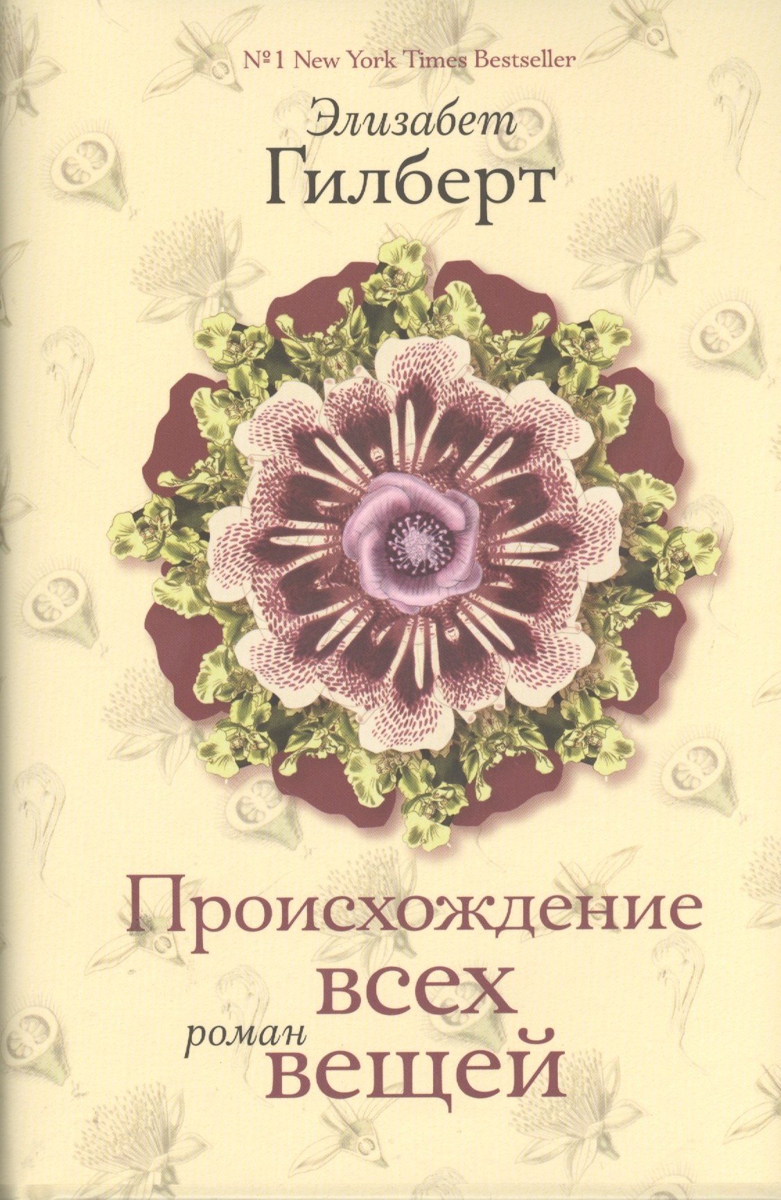 Происхождение всех вещей 1003₽