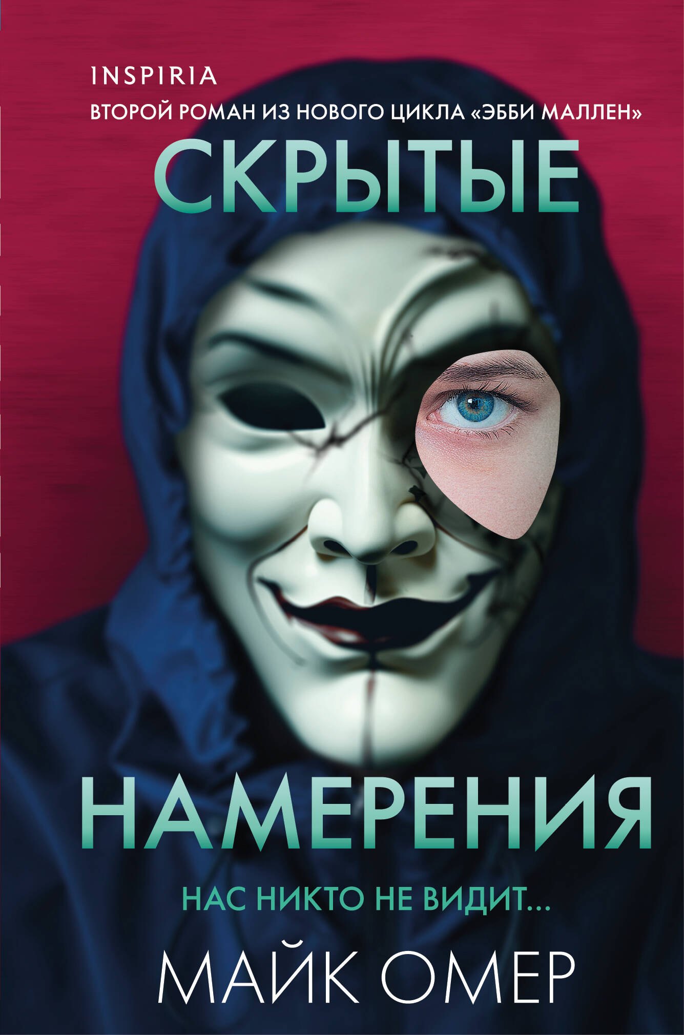 

Скрытые намерения (#2) (формат клатчбук)