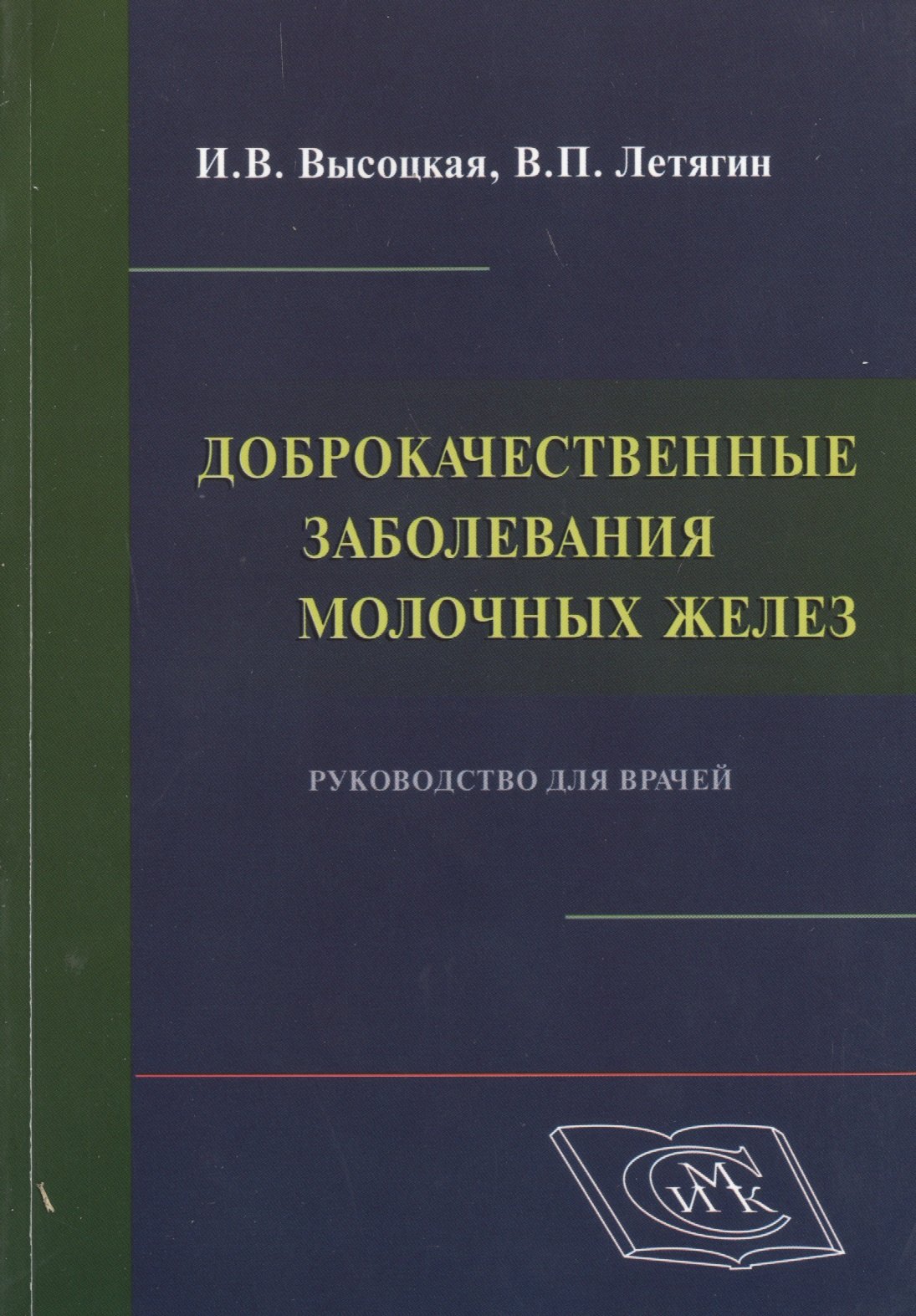 Доброкачественные заболевания молочных желез