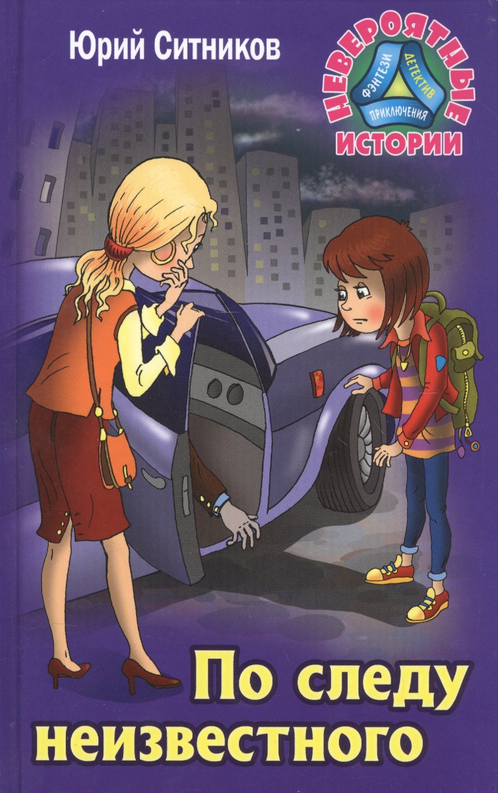 По следу неизвестного 324₽