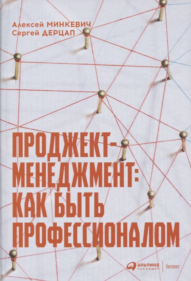 

Проджект-менеджмент: Как быть профессионалом