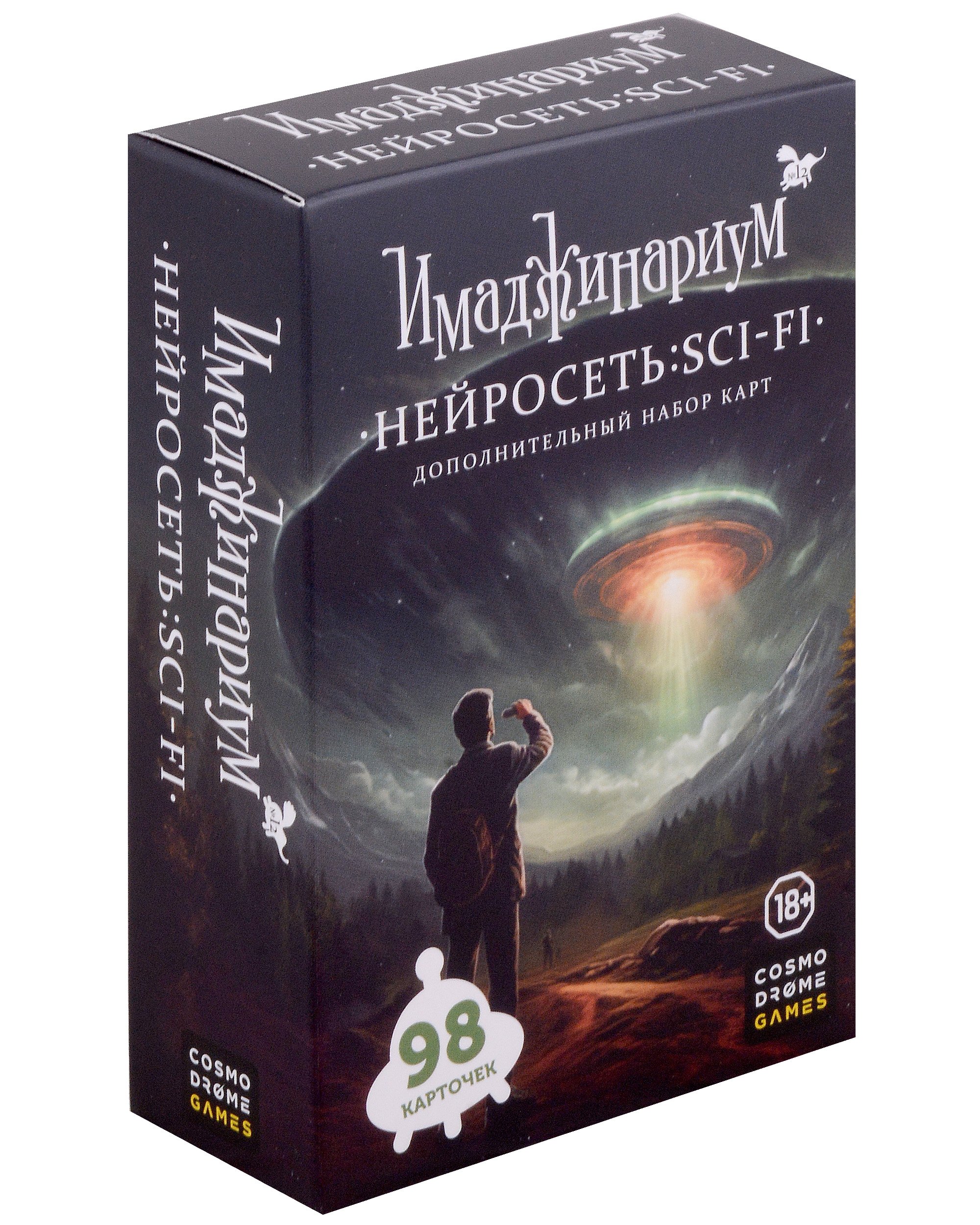

Набор карт дополнительный "Имаджинариум. Нейросеть: SCI - FI"