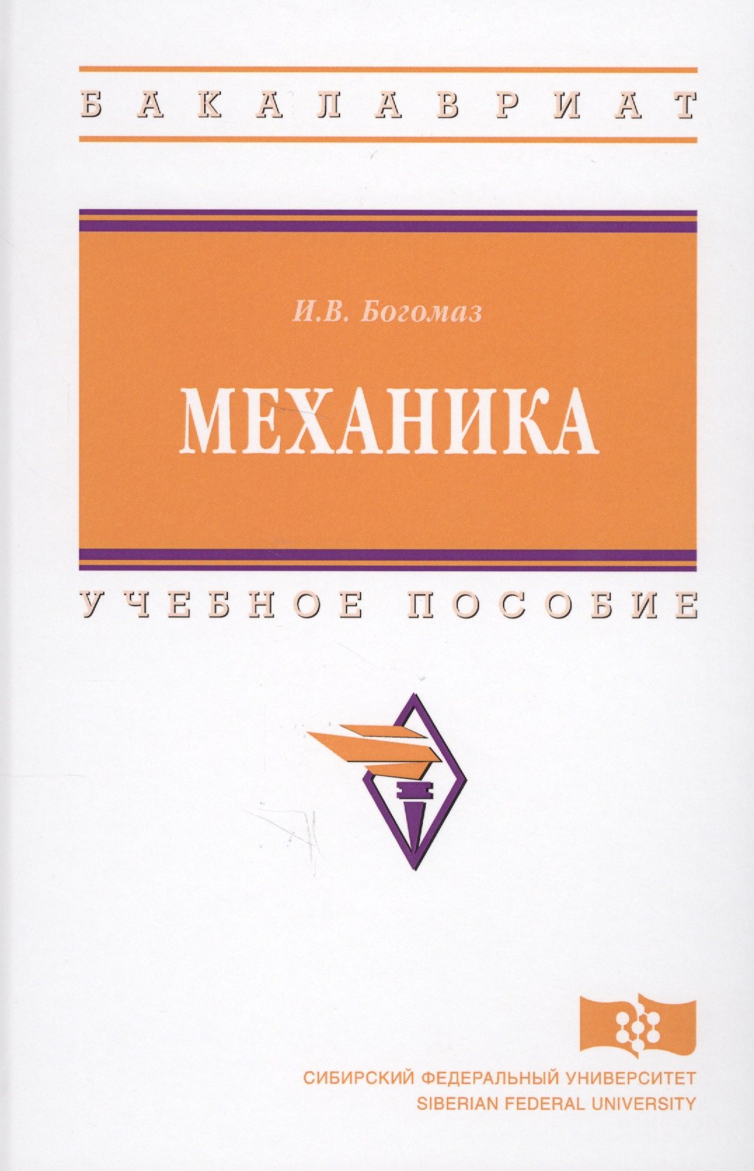 Механика 1475₽