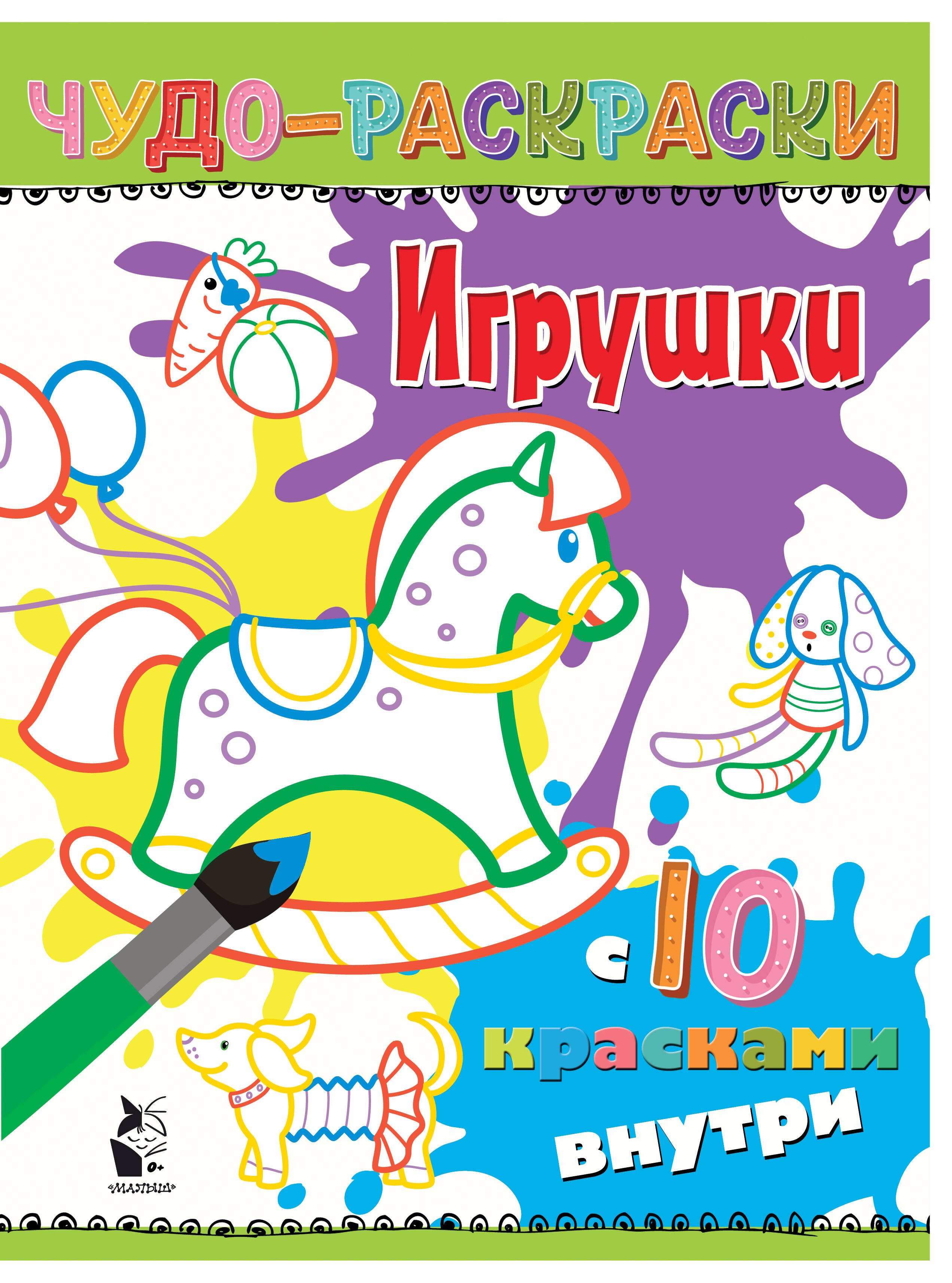 

Игрушки