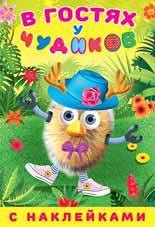 В гостях у чудиков Герр Бандтфер 89₽