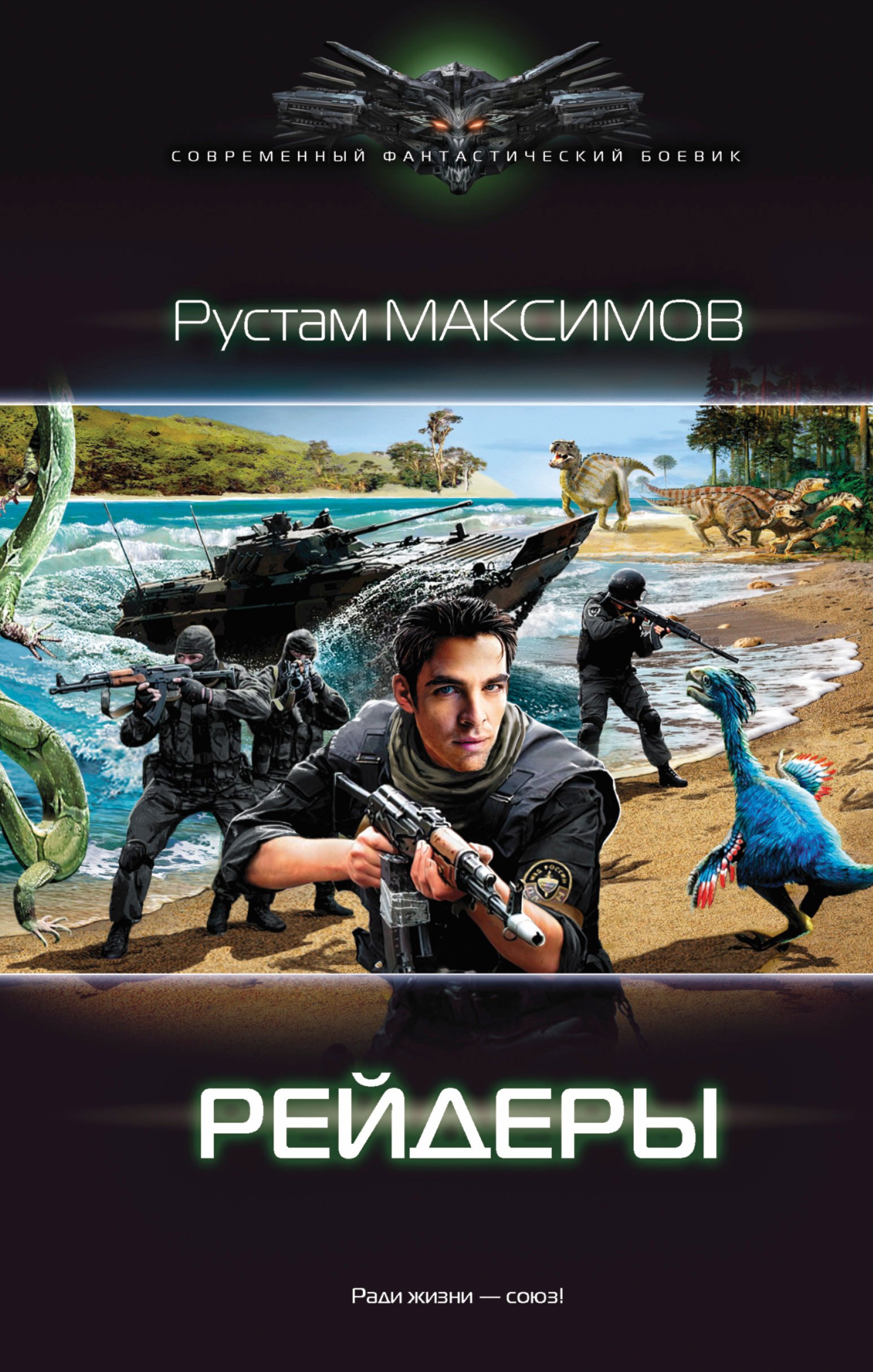 Ментовский вояж: Рейдеры: роман