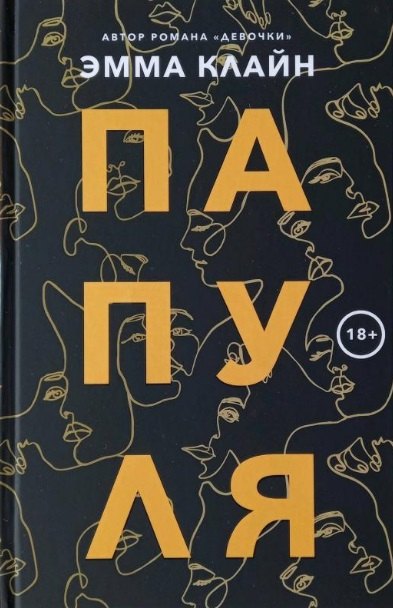 

Папуля