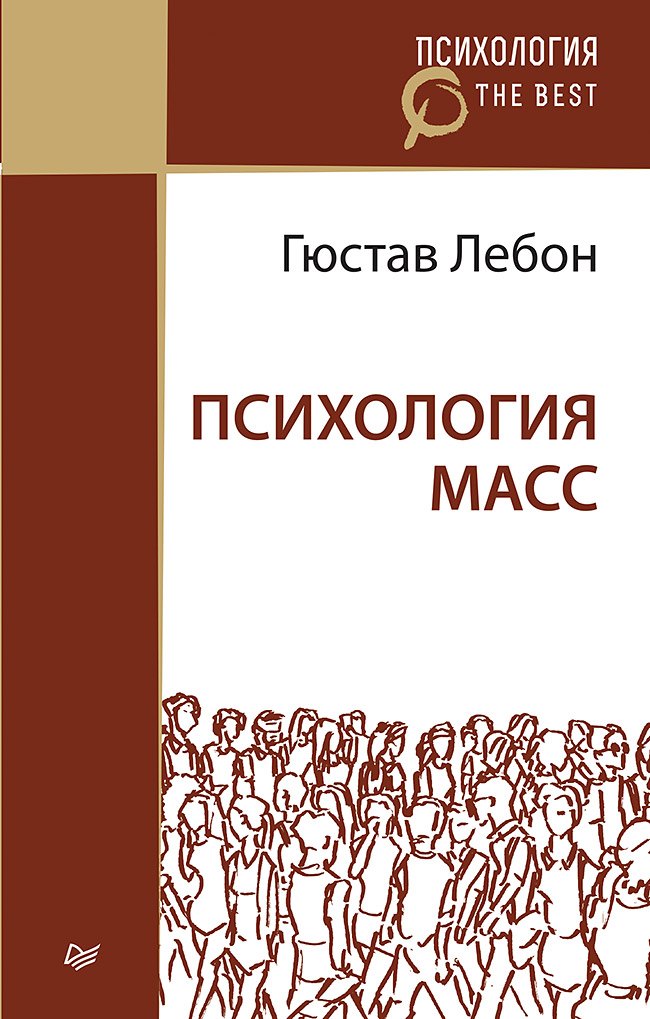 Психология масс покет 180₽