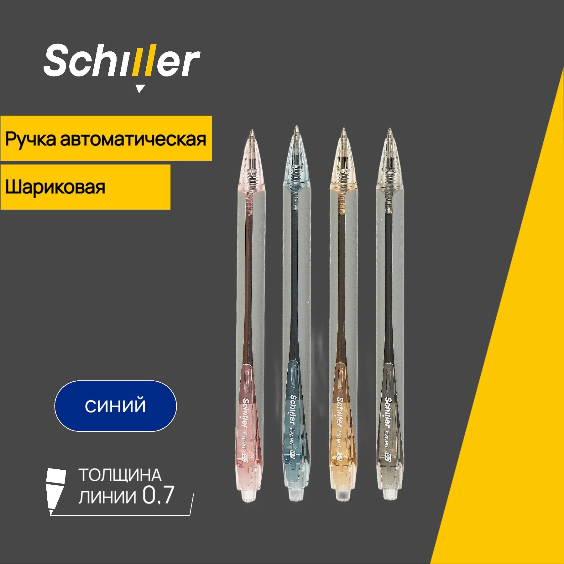 

Ручка шариковая Schiller, Expert, автоматическая синяя 0,7 мм, в ассортименте