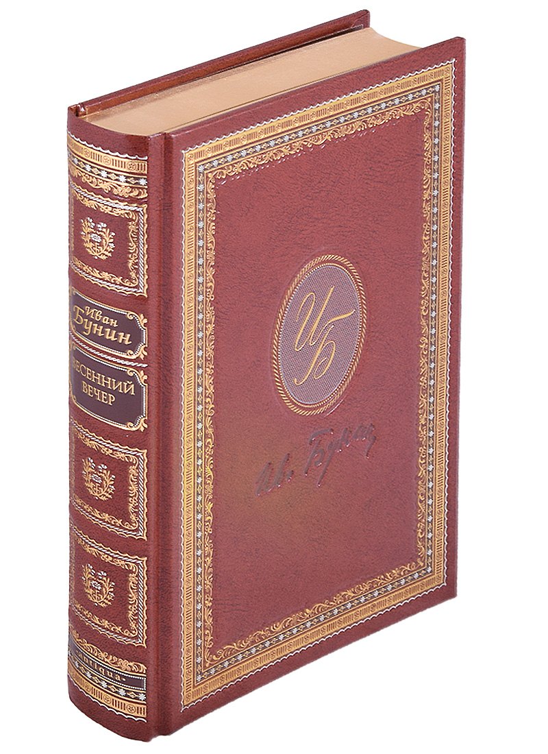 Весенний вечер