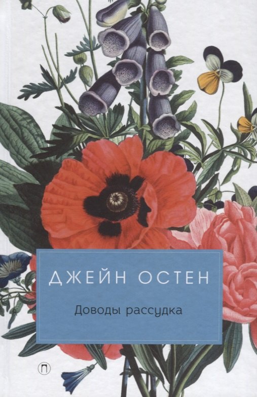 

Доводы рассудка