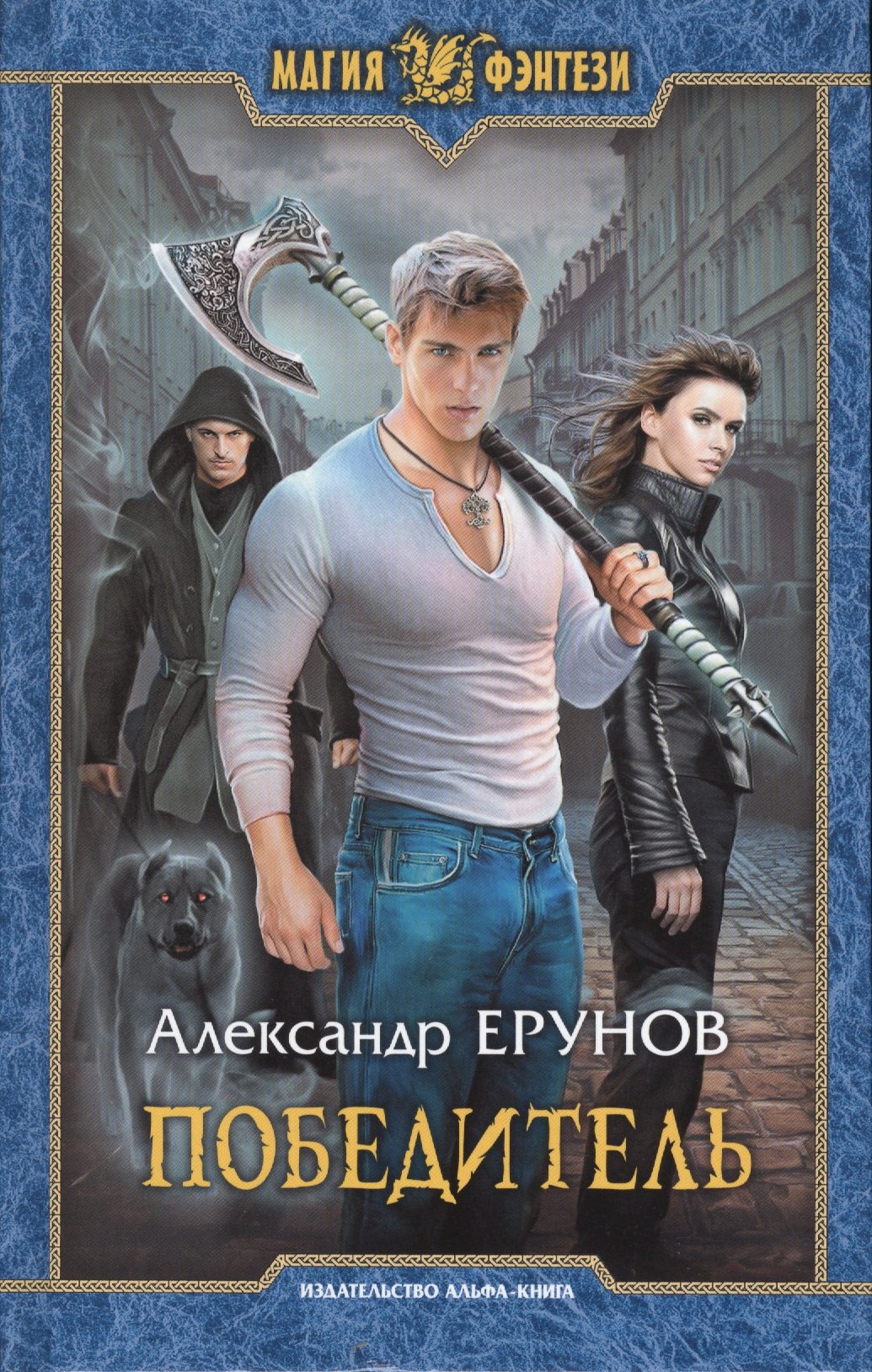 

Победитель