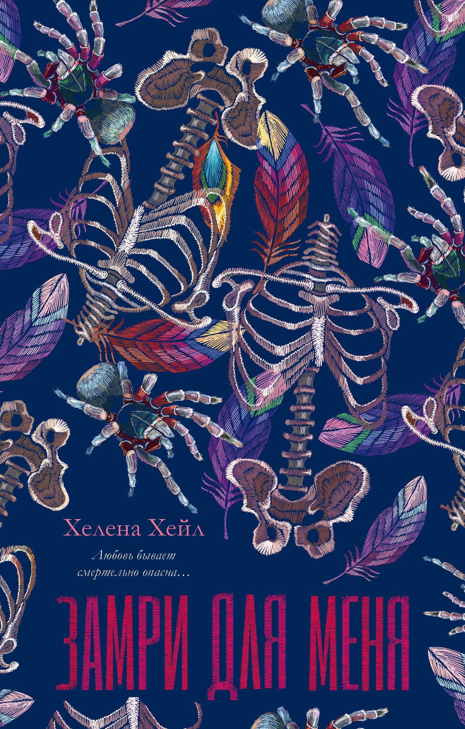 Замри для меня 563₽